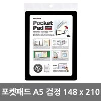 포켓패드 메모보드 A5 메모장 알림판