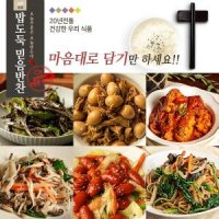 김치/볶음/무침/조림반찬 100종 골라담기