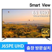 스마트뷰 J65PE UHD 4K TV 65인치