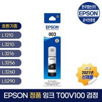 엡손 엡손 정품 잉크 T00V100 검정 L1210 L3210 L3256 L5290