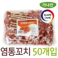 염통꼬치,국내산 파닭 순살 껍질 목살 숯불 닭꼬치 구이 캠핑음식