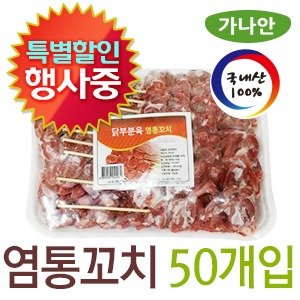 닭꼬치 최저가 가성비상품