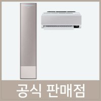 삼성 비스포크 에어컨 렌탈 무풍 갤러리 2in1 17 6평형 60개월 AF17BX737LFRS