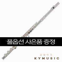 [Powell] 파우웰 소나레 플루트 Sonare PS-705 Flute 헤드실버 (R/B)