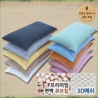 친환경편백아트 3D매쉬 순면 프리미엄 편백큐브칩 베개 대