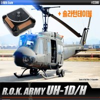 태양광회전판 육군 헬리콥터 헬기모형 UH-1H