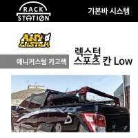 렉스턴 스포츠 칸 스크라운드 로우 롤바 애니커스텀 카고랙  화이트