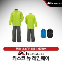 카스코 RAIN WEAR 남성레인웨어 비옷 3컬러