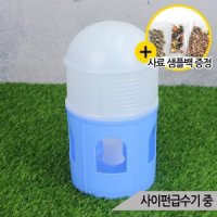 사이펀 급수기 소 닭 병아리 새 모이통 먹이통 K-63