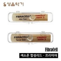 피브라셀 합성 리드 프리미어 색소폰리드 [Fibracell]