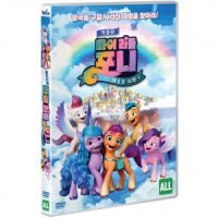 [DVD] 극장판 마이 리틀 포니: 새로운 희망 [My Little Pony: A New Generation]