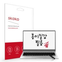 스코코 갤럭시북2 프로 360 13인치 도화지 종이질감 액정보호필름