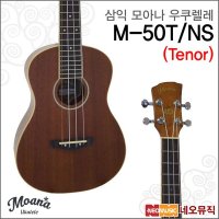 삼익 모아나 우쿠렐레 SAMICK Moana M50T NS M-50T