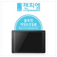 포베라 젠피엠 리디북스 리디페이퍼 4세대 블루컷 시력보호필름 2매