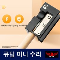 보타르 당구8기능 미니큐팁 수리기 개인큐관리 교체