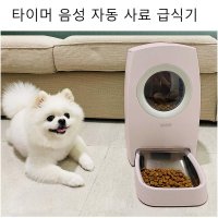 애견 자동 배식기 고양이 사료 급식기 스마트 자율 밥