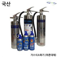 포트텍 국산 236가스식 소화기 3KG 고급소화기 HFC-236