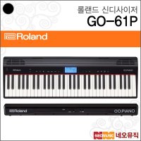 롤랜드 롤랜드신디사이저 Synthesizer 고피아노 GO-61P GO61P