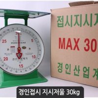 경인 접시 지시 저울 30kg l 앉은뱅이저울 업소용