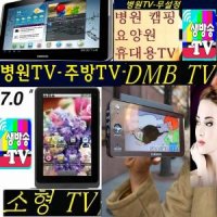 삼성 DMBTV 경비실TV 병원TV-주방/소형TV 캠핑TV/RX37