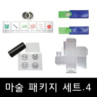 마술도구 세트 다양한 마술을 한번에 담은 마술 패키지 4