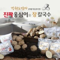 강원도별미 감자옹심이세트 옹심이10인분 장칼국수10인분 감자전2팩 맛집 먹기편한 쫄깃한