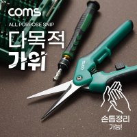 다용도 가위 원예 스테인리스