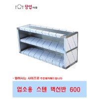 미래주방산업 업소용 벽선반600 스텐벽선반 주방상부장 벽찬장 그룻선반