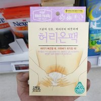 메디힐리 허리온팩 2매