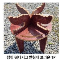 캠핑 워터저그 받침대 1P 다용도 받침대 의자