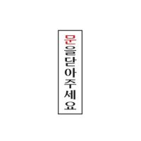 세모네모 문을 닫아주세요 2214