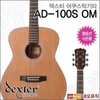 DEXTER 덱스터 어쿠스틱 Dexter Guitar OM AD-100S