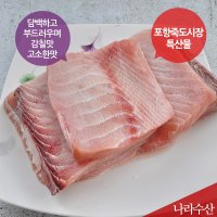 나라수산 포항 죽도시장 돔배기 1kg 산적 제수용  1팩  돔배기1kg