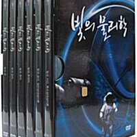 EBS 다큐 프라임 : 빛의 물리학 (6disc)