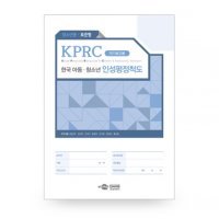 [길에듀] KPRC 한국 아동청소년 인성평정척도 - 청소년용 (표준형) *검사지 20부+온라인코드 20회 / 청소년의 성격과 부적응 문제점 종합적 평가 및 검사