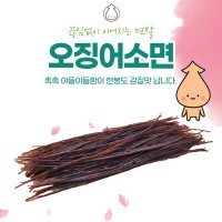 S대건어물학과 오징어 소면 200g S대건어물 빼빼 귀채