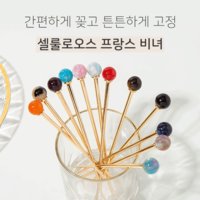 꽂아주면 완성되는 고급 셀룰로오스 프랑스 비녀 (22H096)