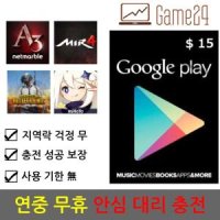 [전결제수단가능] 미국 구글플레이 스토어 기프트카드 15달러 15불 선불카드 Google Play Store
