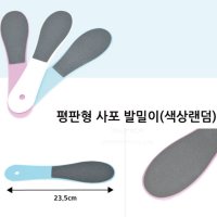 평판형 발각질제거 지우개 사포 발밀이 관리 풋브러쉬