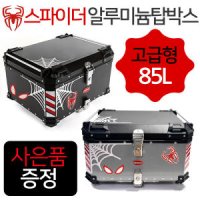 오토바이 알루미늄탑박스85L 알루미늄수납통 리어백SP