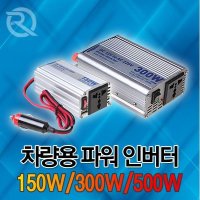 12V차량용인버터 정격출력 변압기 캠핑 150W300W500W