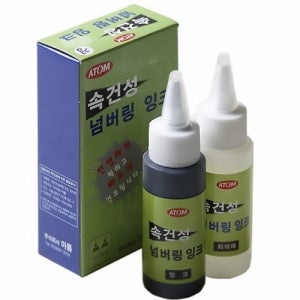 19800 아톰 속건성 넘버링 불멸잉크 (+희석제) - AFD-60C