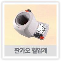 오므론 팡가오 병원용 팔뚝 자동혈압기 아답터 PG-800B68