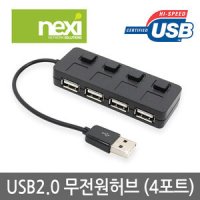 넥시 USB 2.0 허브 4포트 무전원 Type