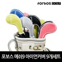 FORBOS 포보스골프 메쉬9 아이언커버 9개세트