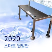 [스마트상사] 뒷발판 / 민물좌대 베란다 날개 / 2020 신상