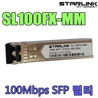 유비큐넷 SL100FX-MM100Mb 멀티SFP 100FX멀티지빅모듈