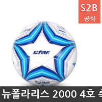 뉴폴라리스 2000 4호- 축구공 아이소파 학교체육 스포츠용품 학교체육용품 체육교구 청소년체육 208