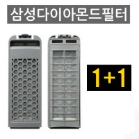 삼성다이아몬드필터 1+1 삼성세탁기 먼지 거름망 다이아몬드필터 WA16J6850KP  1개