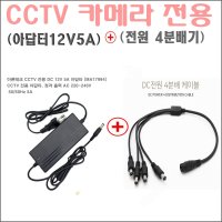 이지피스 CCTV 전용 아답터 4구전원 분배기 CCTV 아답터 4구전원 12V5A